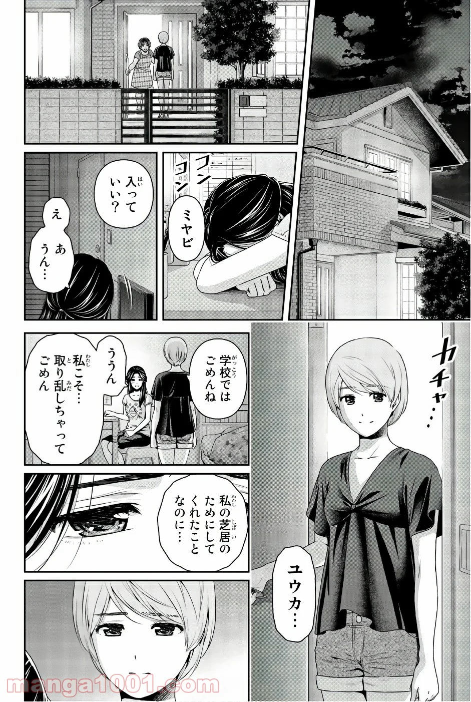 ドメスティックな彼女 第165話 - Page 15