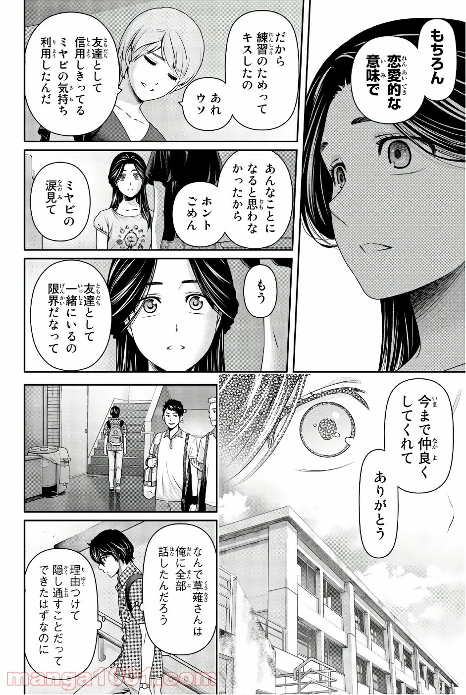 ドメスティックな彼女 第165話 - Page 17