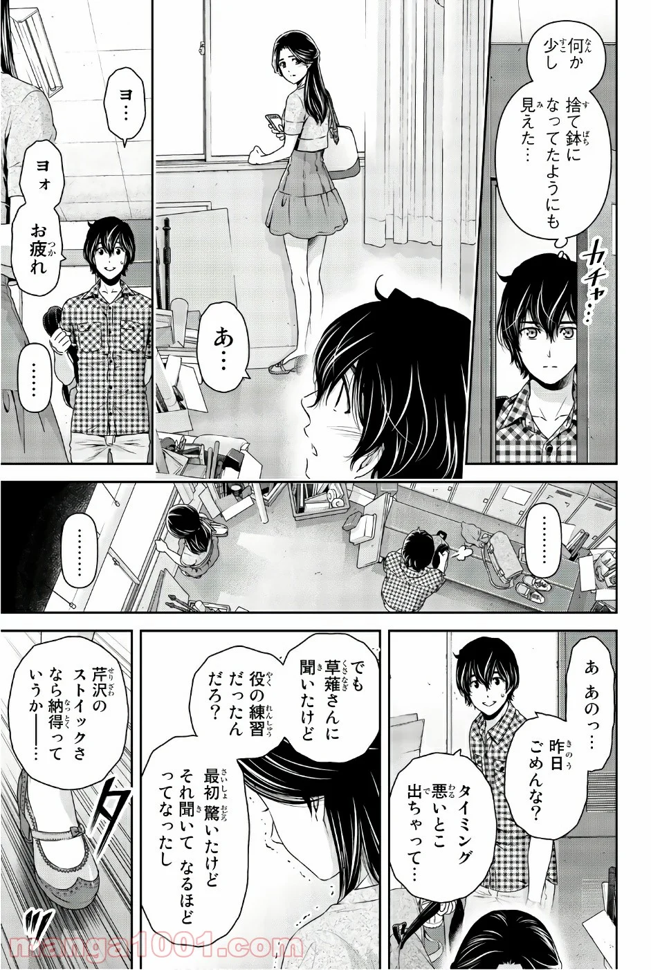 ドメスティックな彼女 第165話 - Page 18