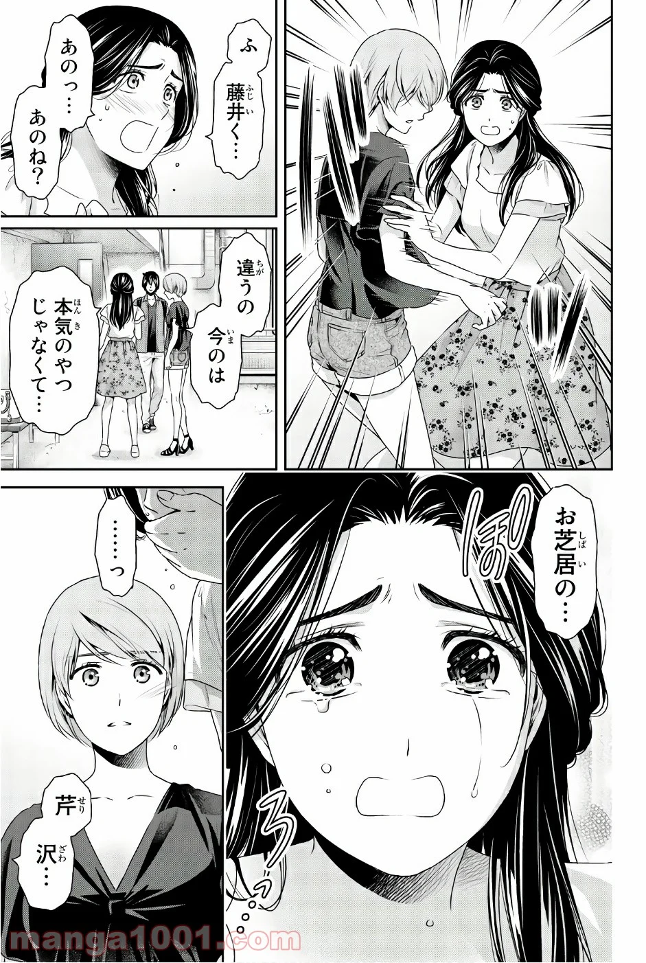 ドメスティックな彼女 第165話 - Page 6