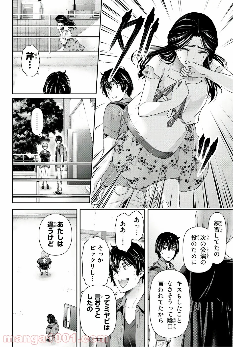 ドメスティックな彼女 第165話 - Page 7