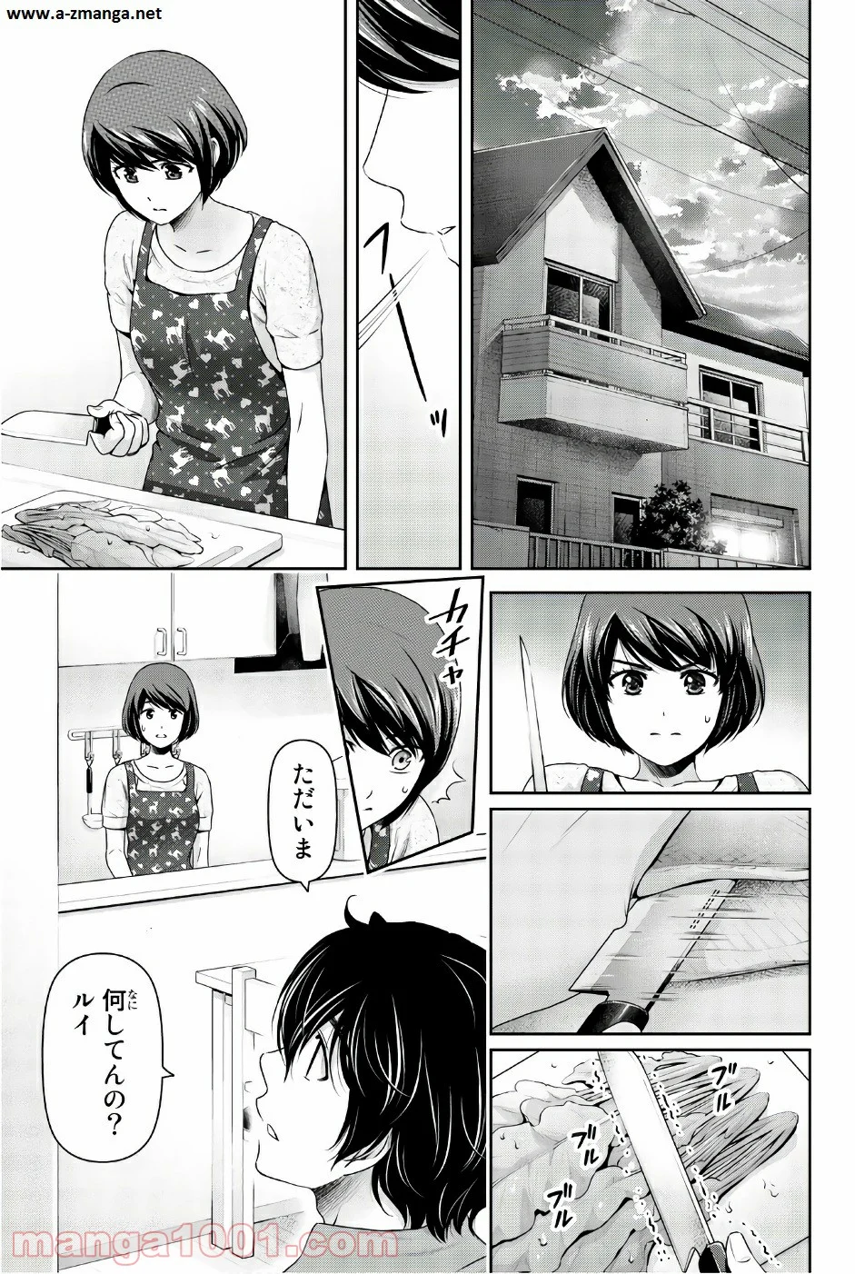 ドメスティックな彼女 第165話 - Page 10