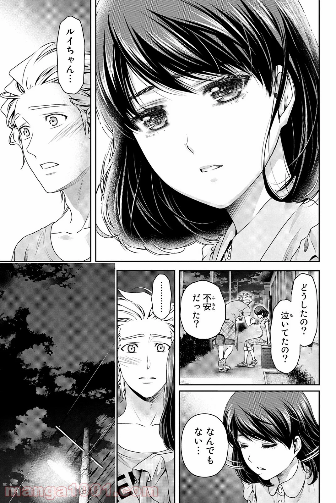 ドメスティックな彼女 第95話 - Page 18