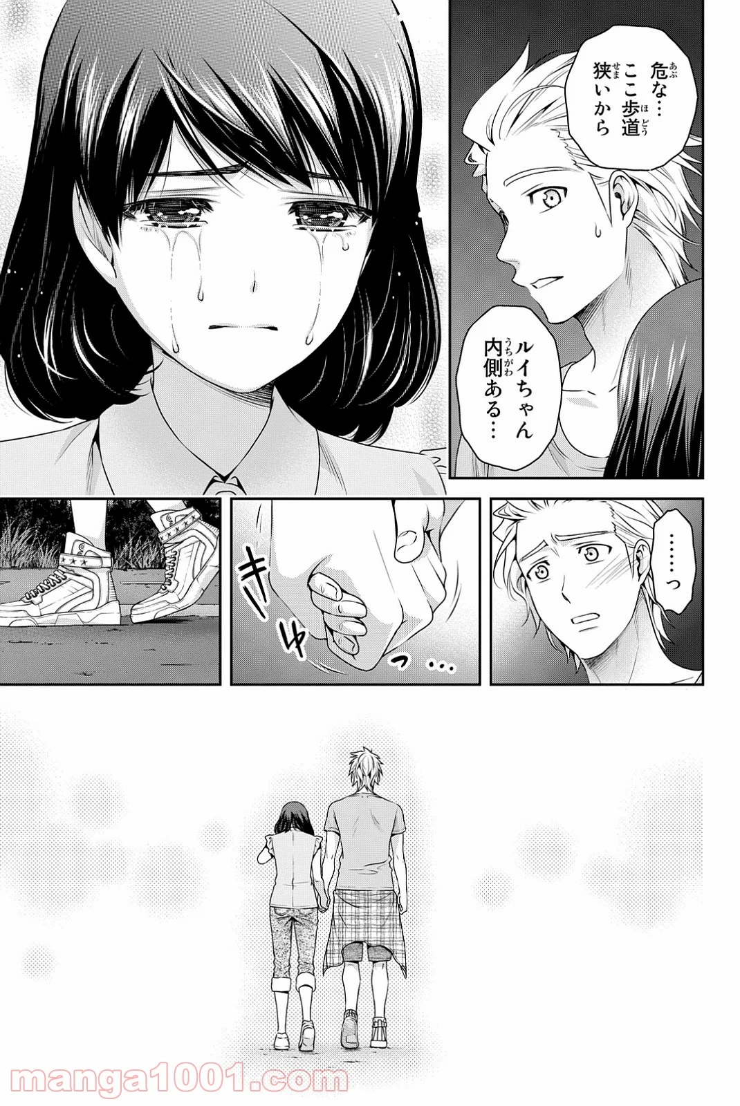 ドメスティックな彼女 第95話 - Page 20