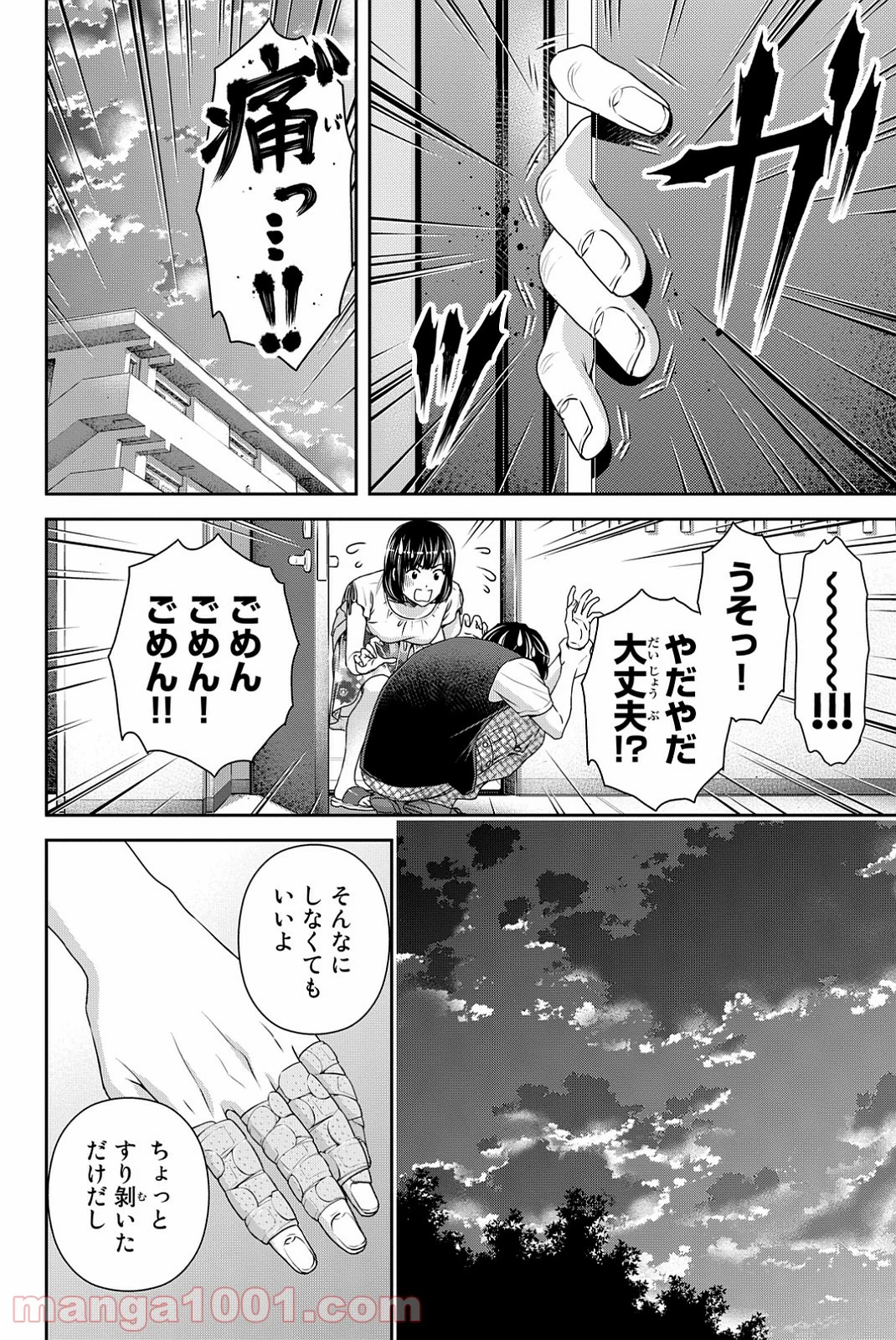 ドメスティックな彼女 第95話 - Page 3