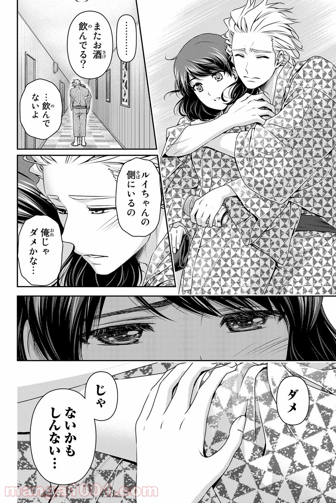 ドメスティックな彼女 第95話 - Page 23