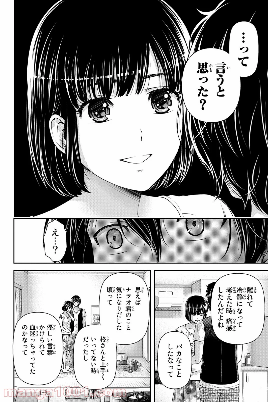 ドメスティックな彼女 第95話 - Page 9