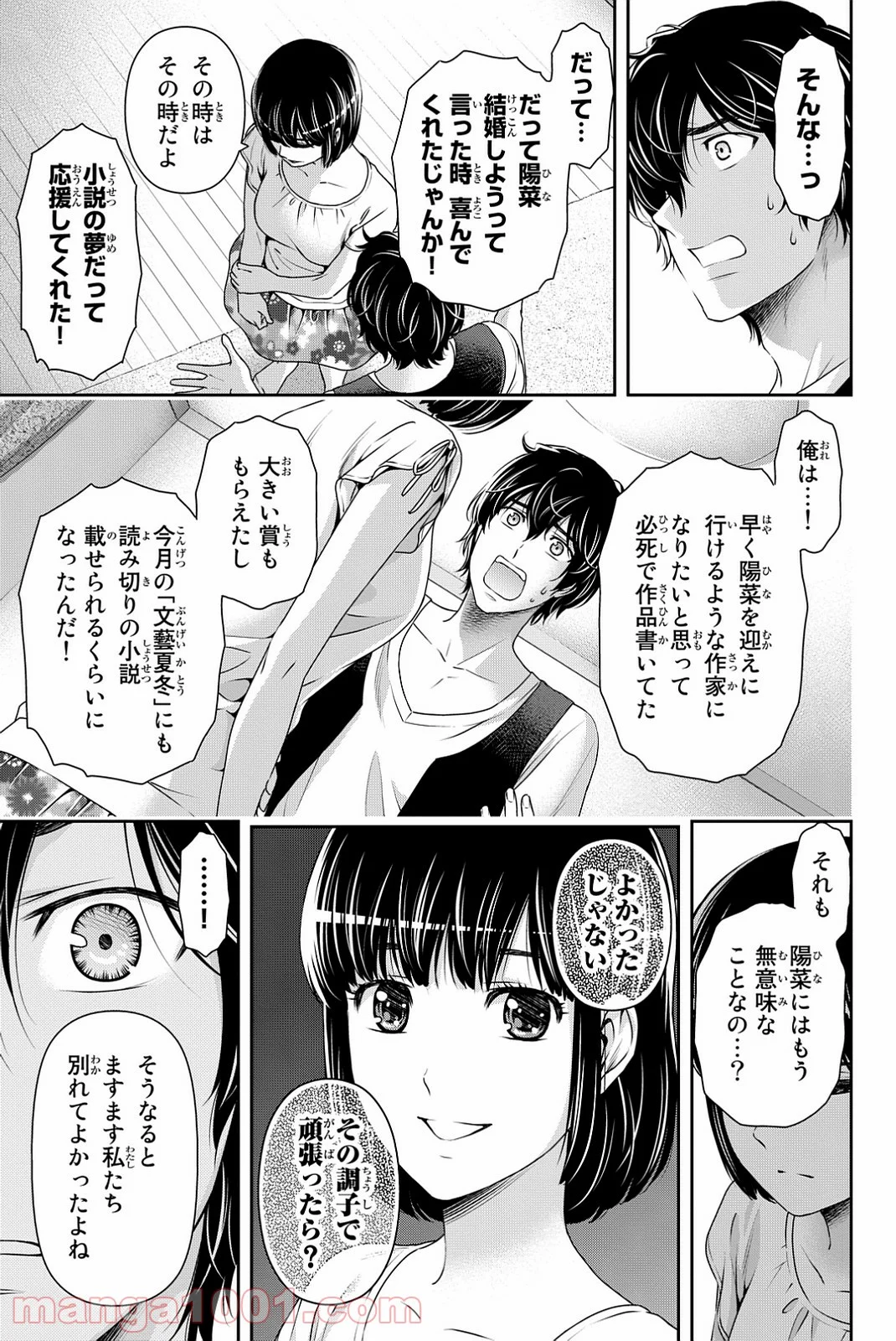 ドメスティックな彼女 第95話 - Page 10