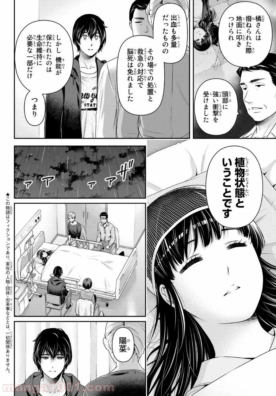 ドメスティックな彼女 第272話 - Page 2