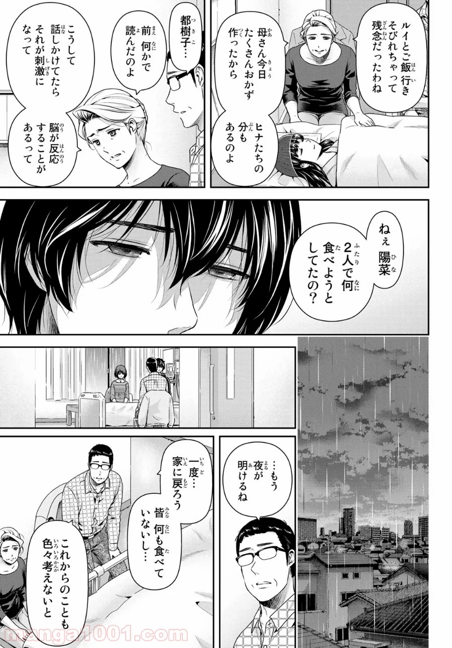 ドメスティックな彼女 第272話 - Page 3