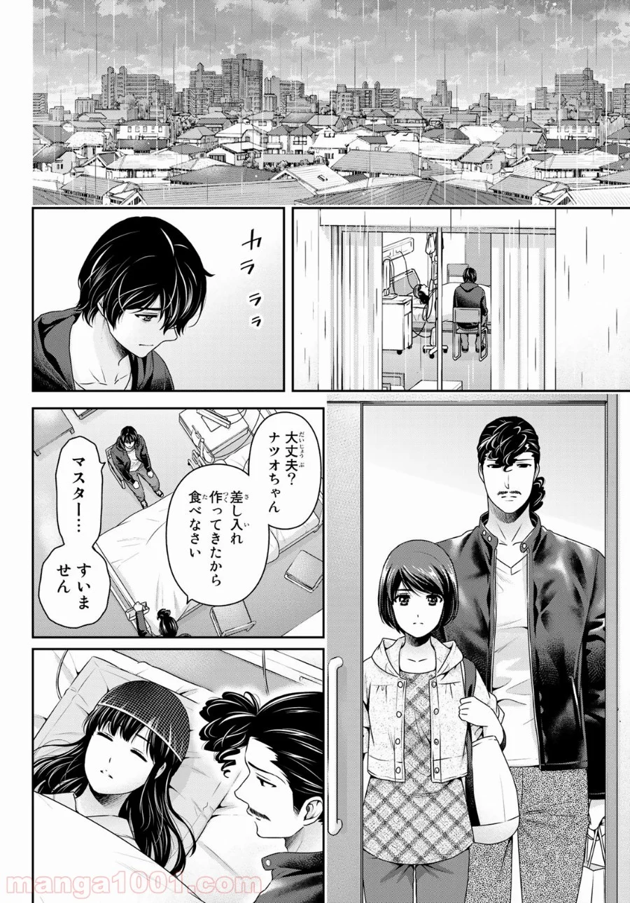 ドメスティックな彼女 第272話 - Page 6