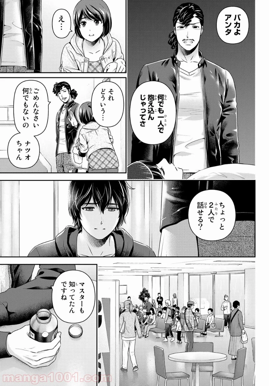 ドメスティックな彼女 第272話 - Page 7