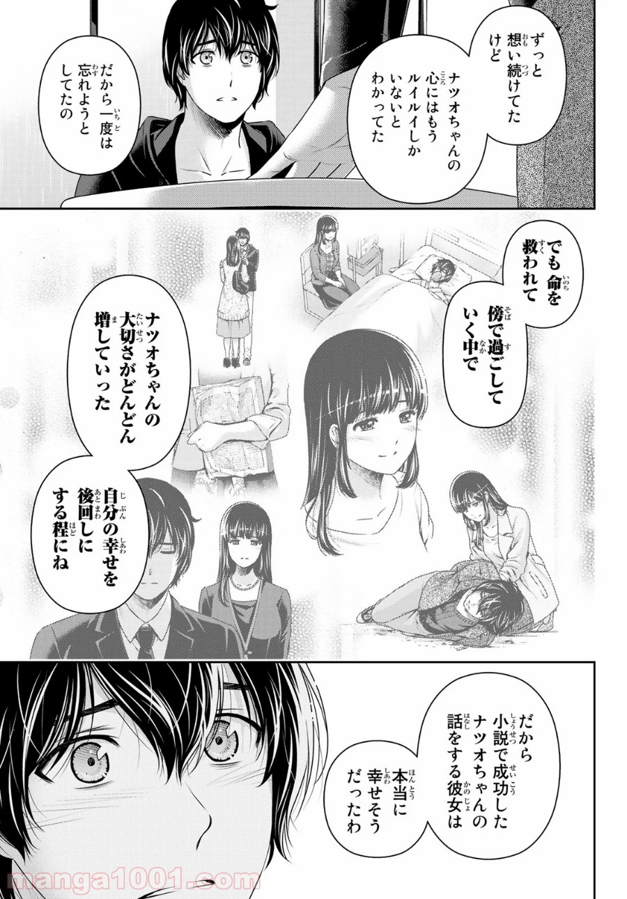 ドメスティックな彼女 第272話 - Page 9