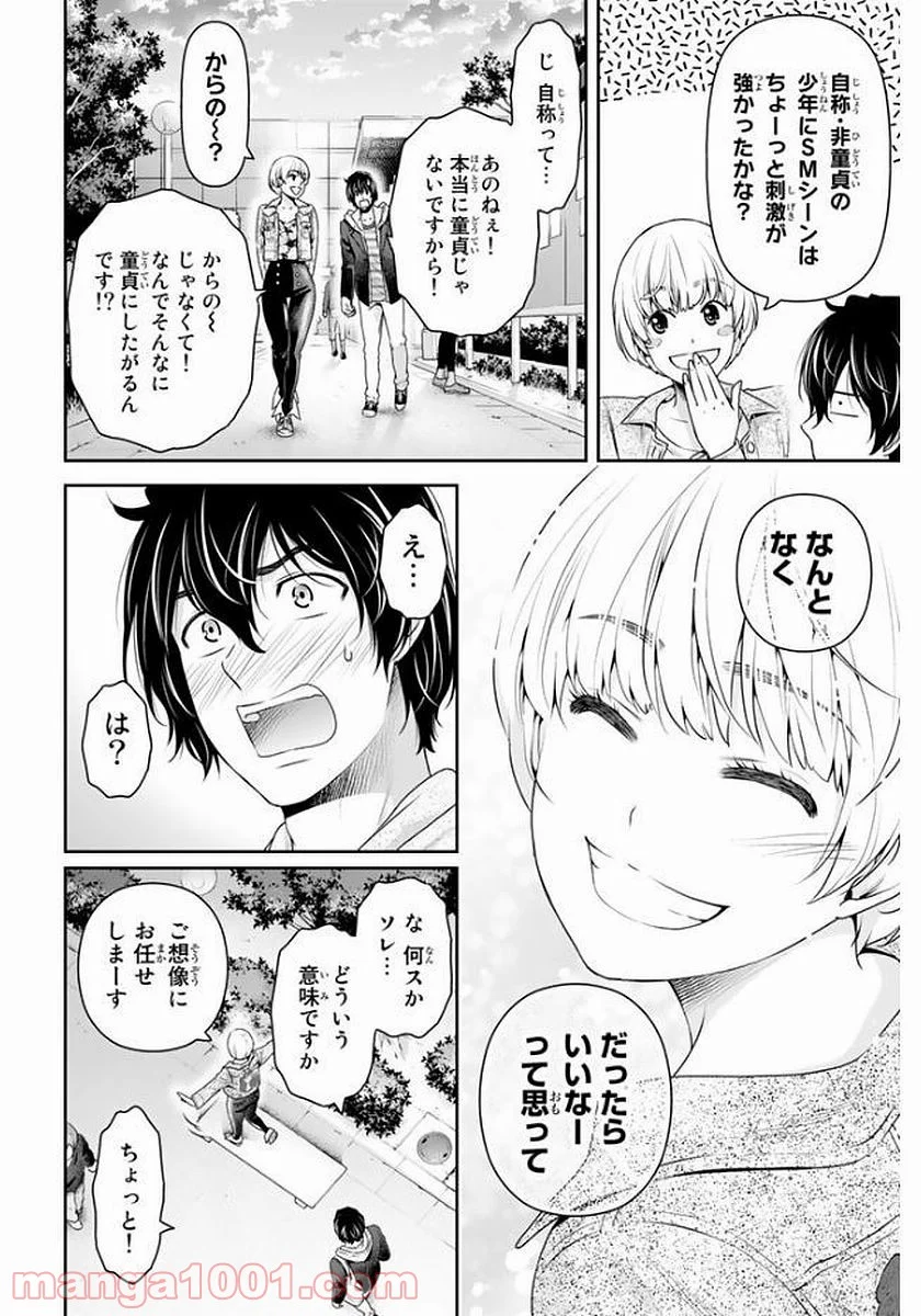 ドメスティックな彼女 第139話 - Page 12