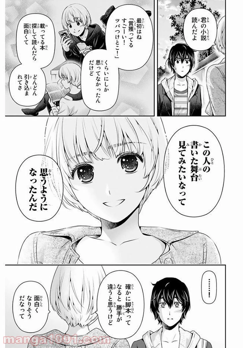 ドメスティックな彼女 第139話 - Page 13