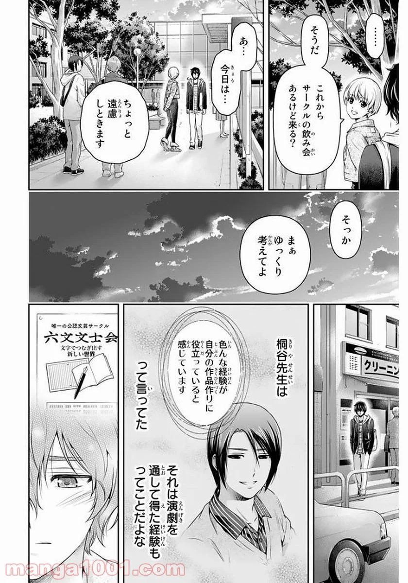 ドメスティックな彼女 第139話 - Page 14