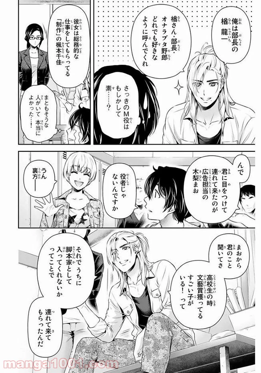 ドメスティックな彼女 第139話 - Page 6