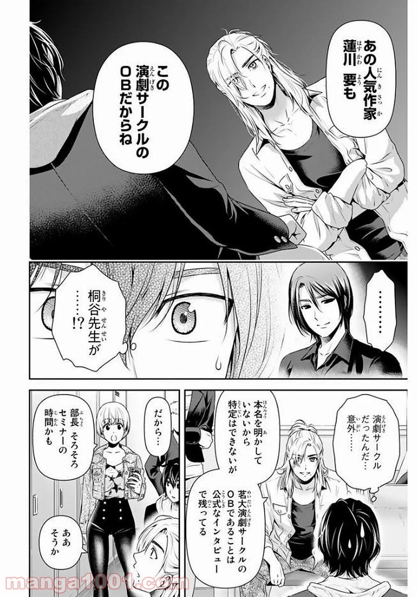 ドメスティックな彼女 第139話 - Page 8