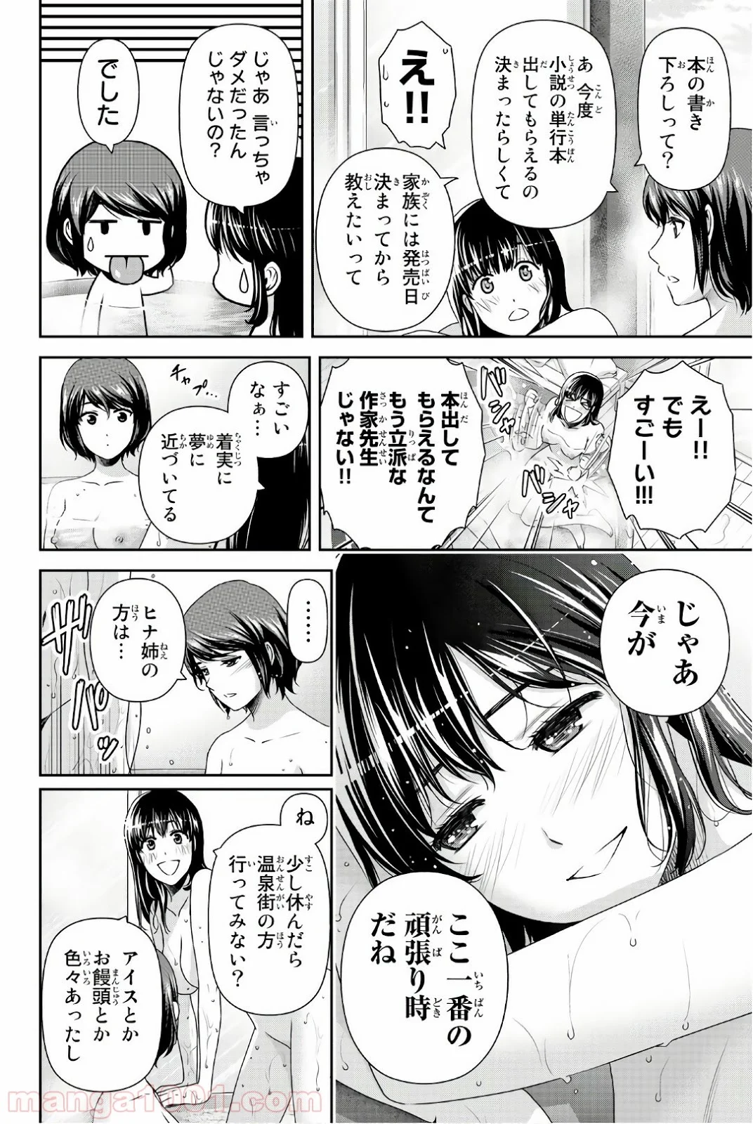 ドメスティックな彼女 第181話 - Page 16