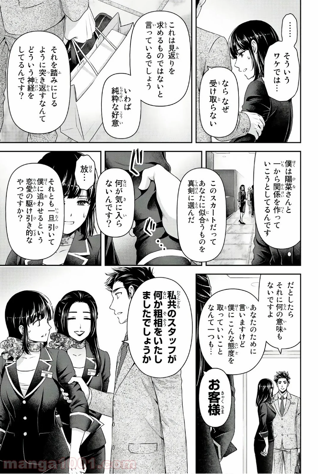 ドメスティックな彼女 第181話 - Page 5