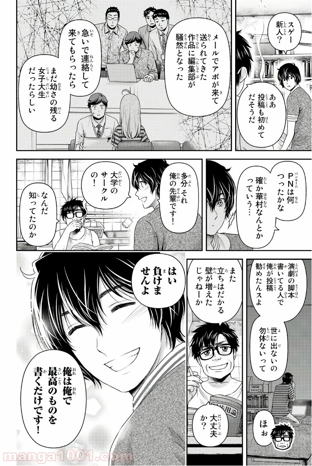 ドメスティックな彼女 第181話 - Page 10