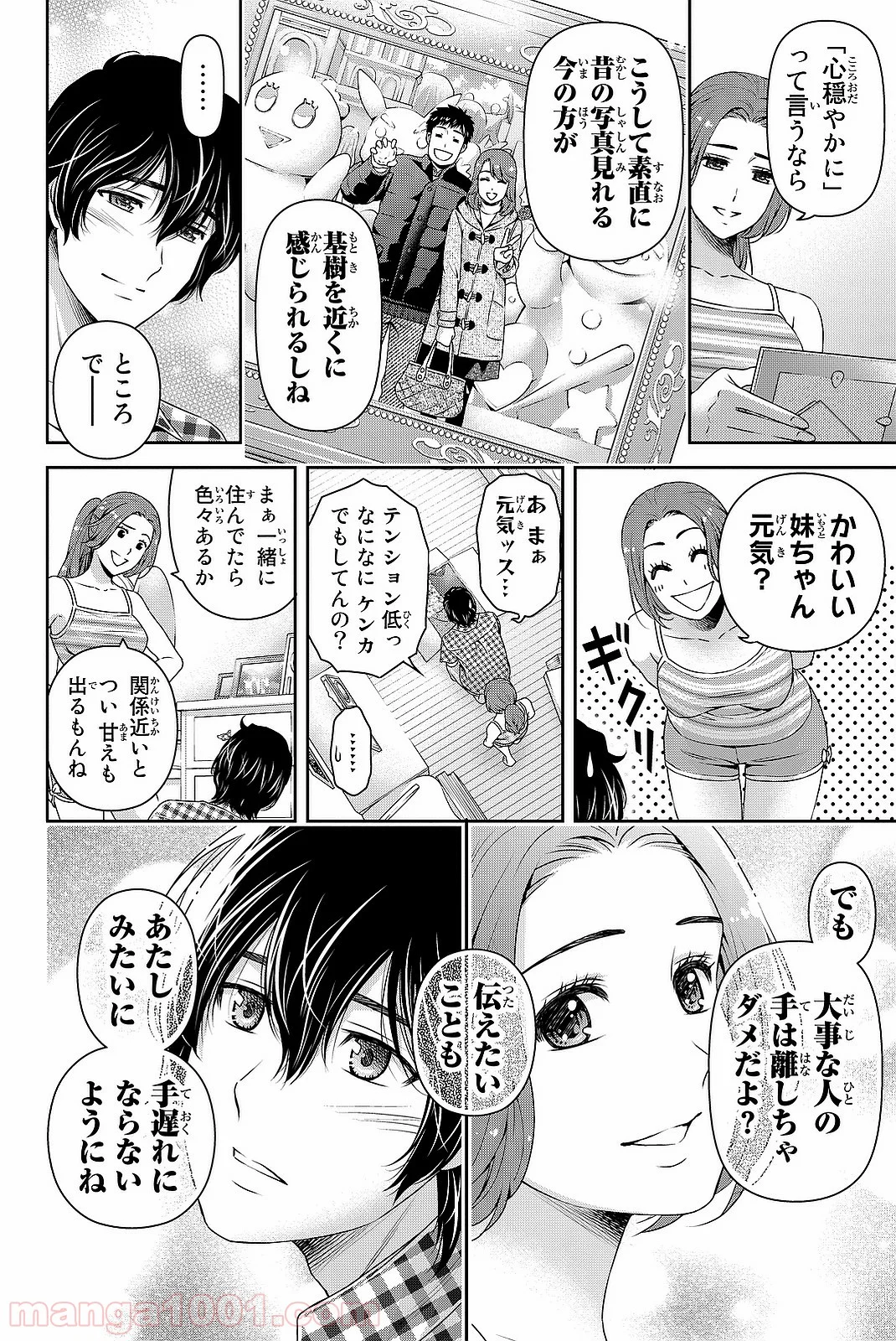 ドメスティックな彼女 第107話 - Page 16