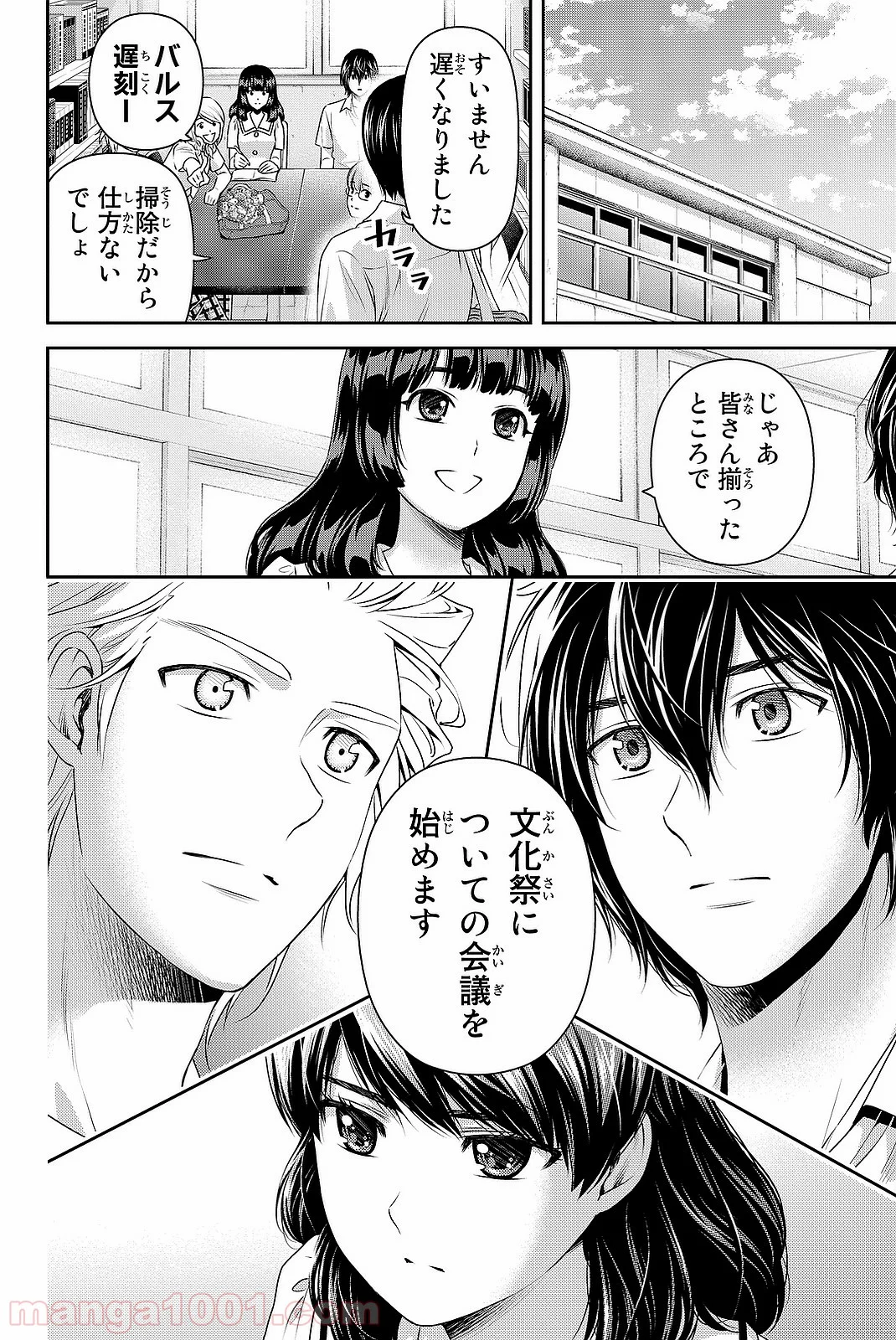 ドメスティックな彼女 第107話 - Page 18