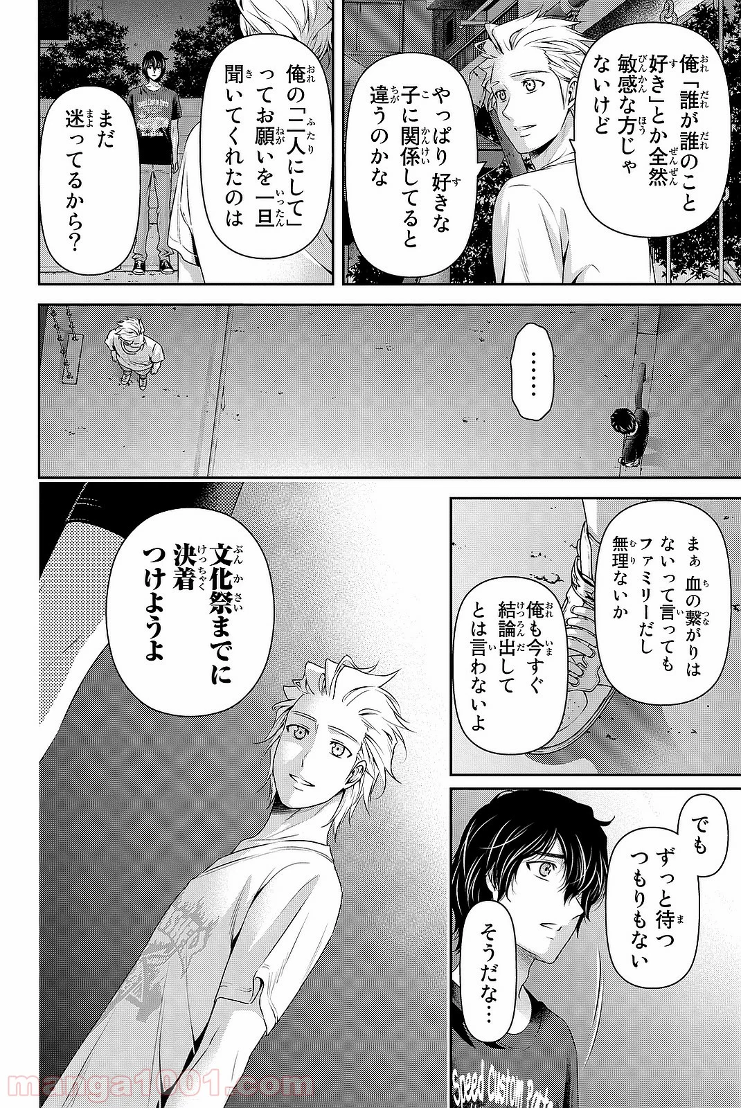 ドメスティックな彼女 第107話 - Page 4