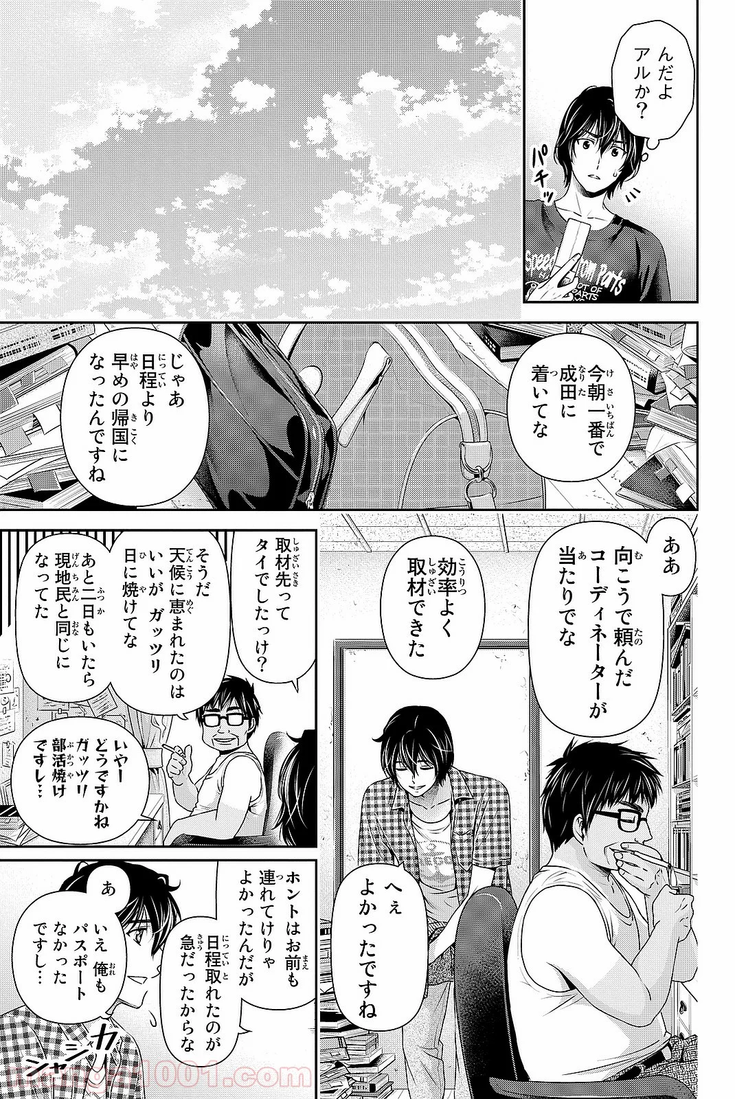 ドメスティックな彼女 第107話 - Page 9