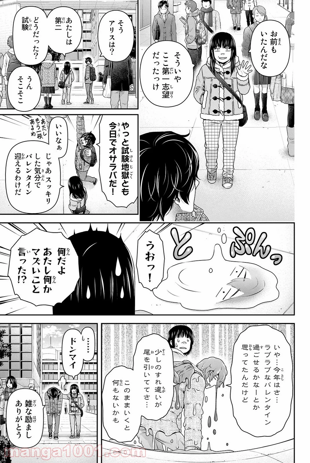 ドメスティックな彼女 - 第134話 - Page 11