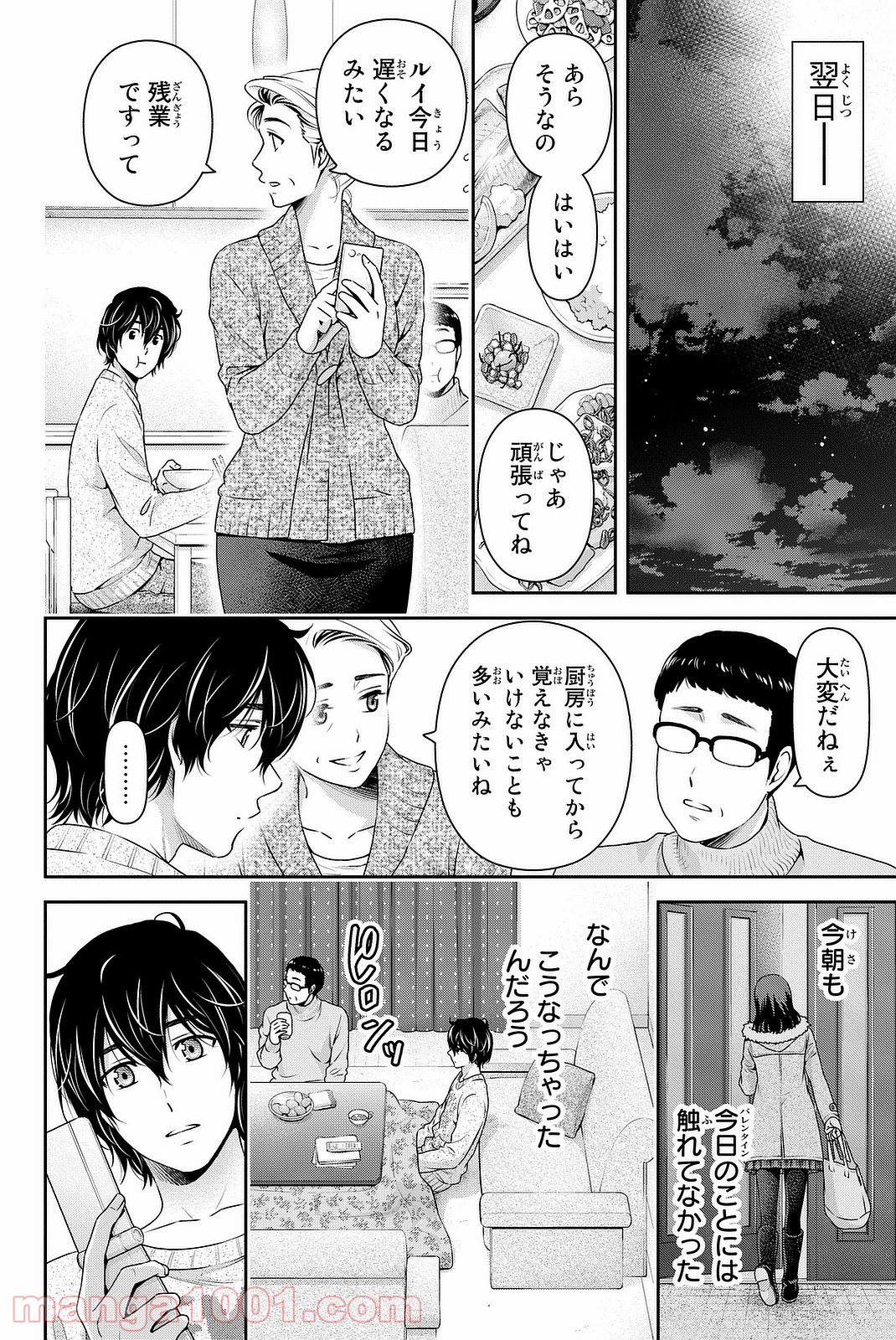 ドメスティックな彼女 第134話 - Page 12