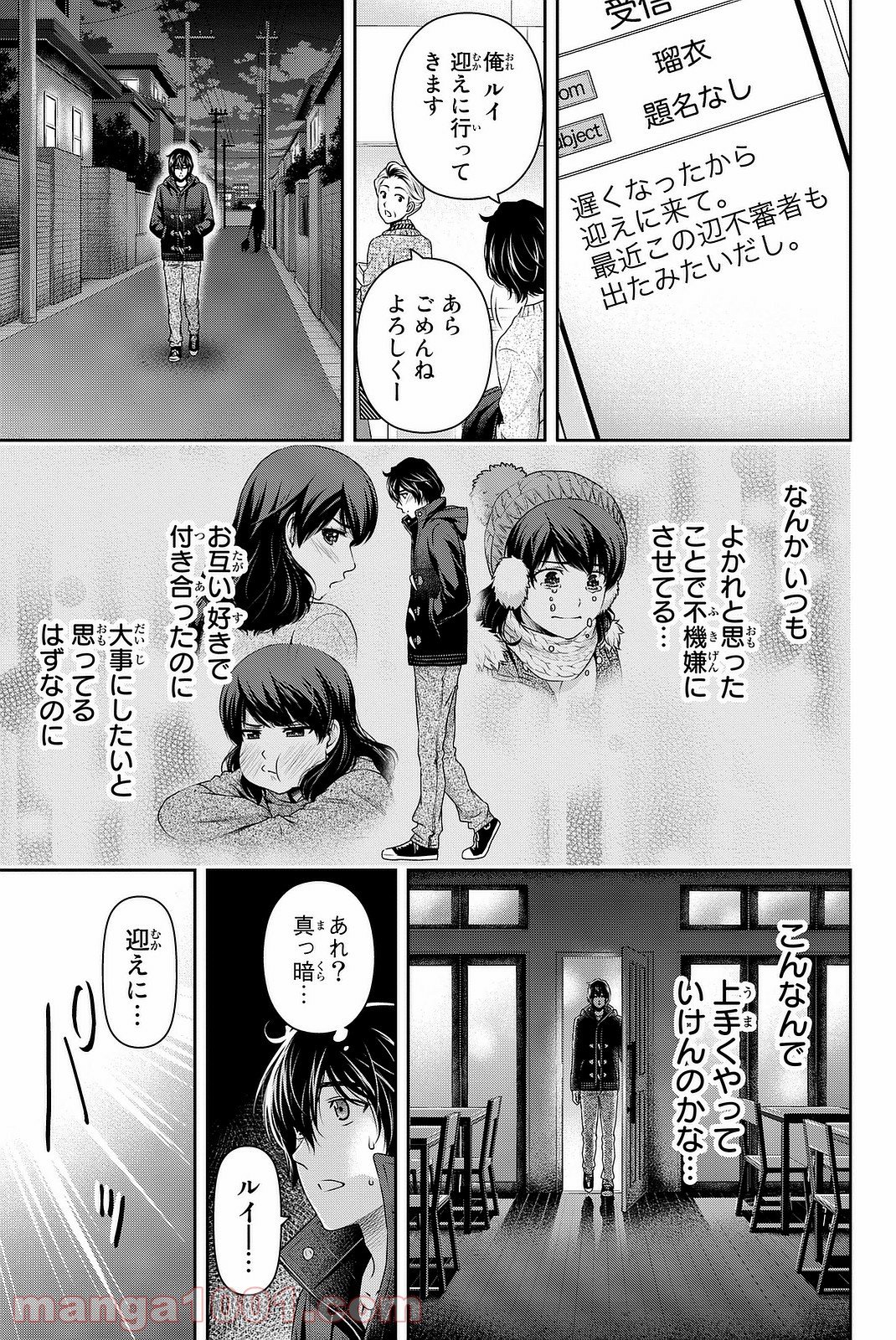 ドメスティックな彼女 第134話 - Page 13