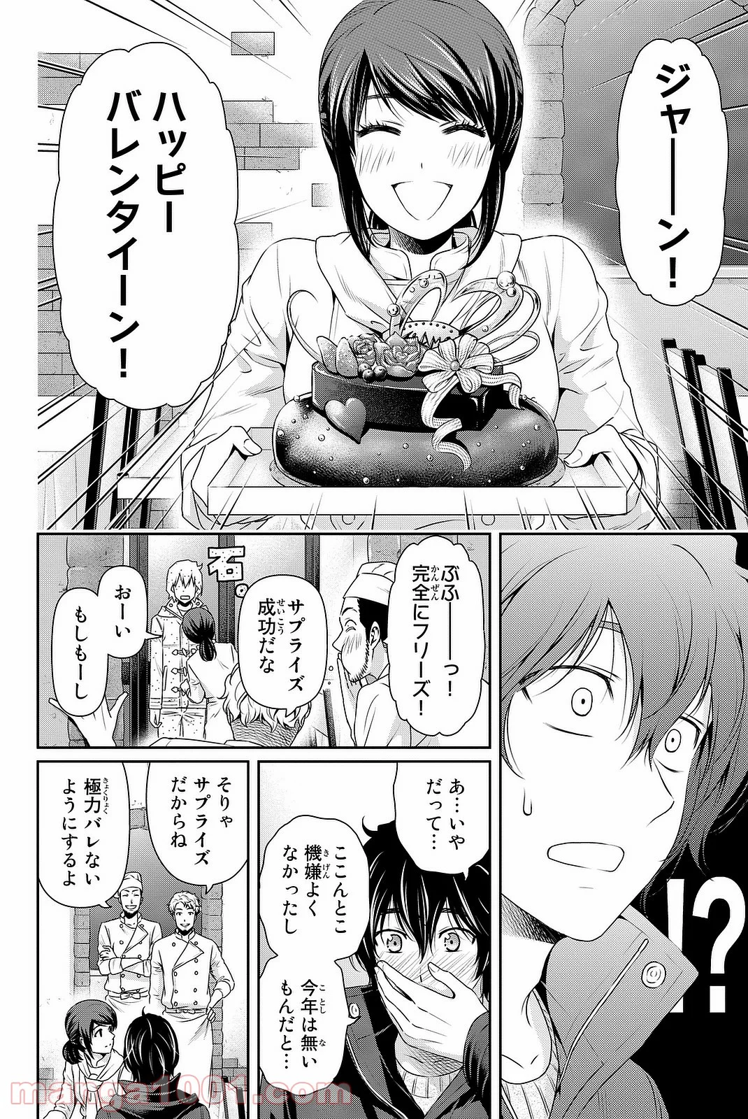 ドメスティックな彼女 - 第134話 - Page 14