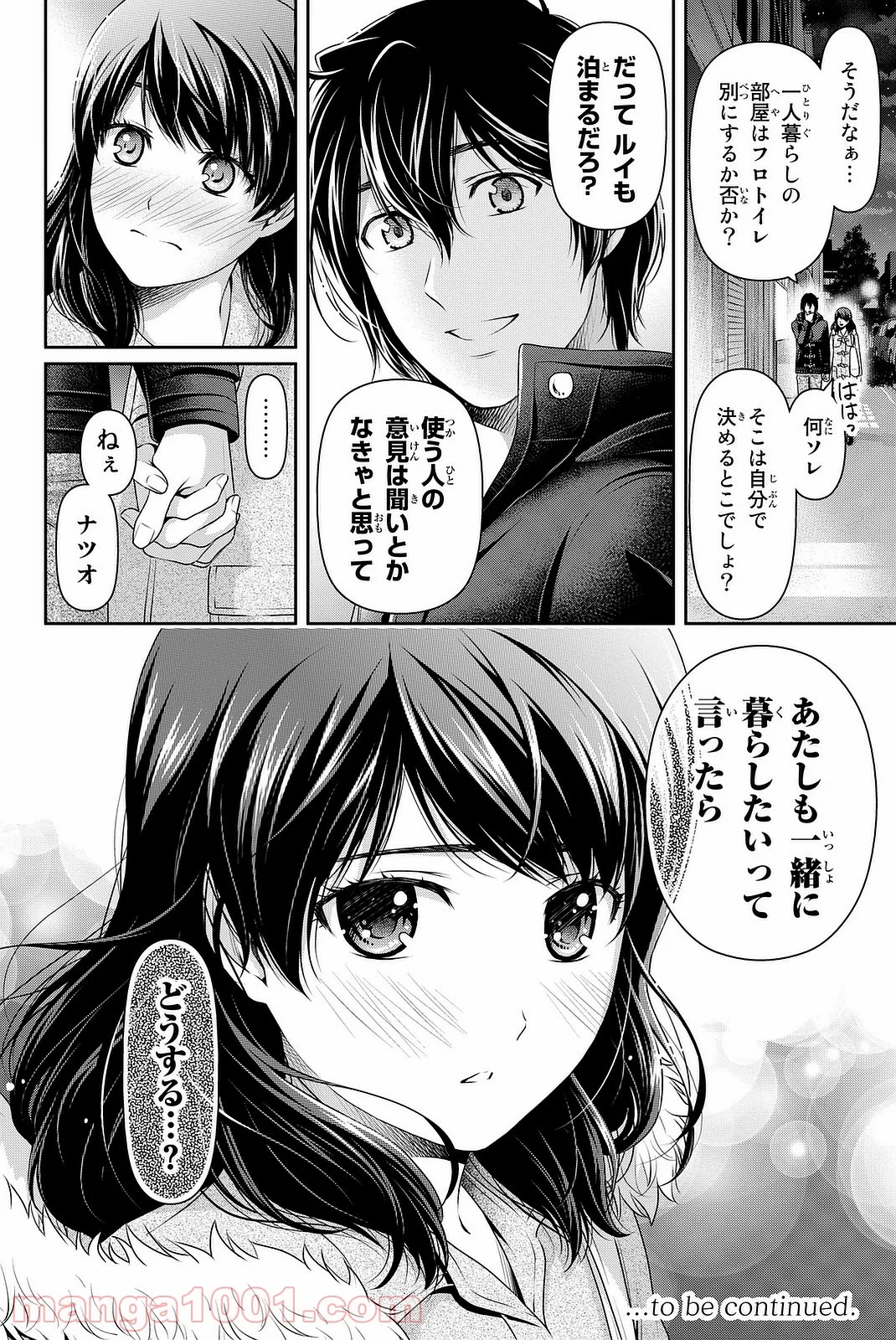 ドメスティックな彼女 第134話 - Page 18