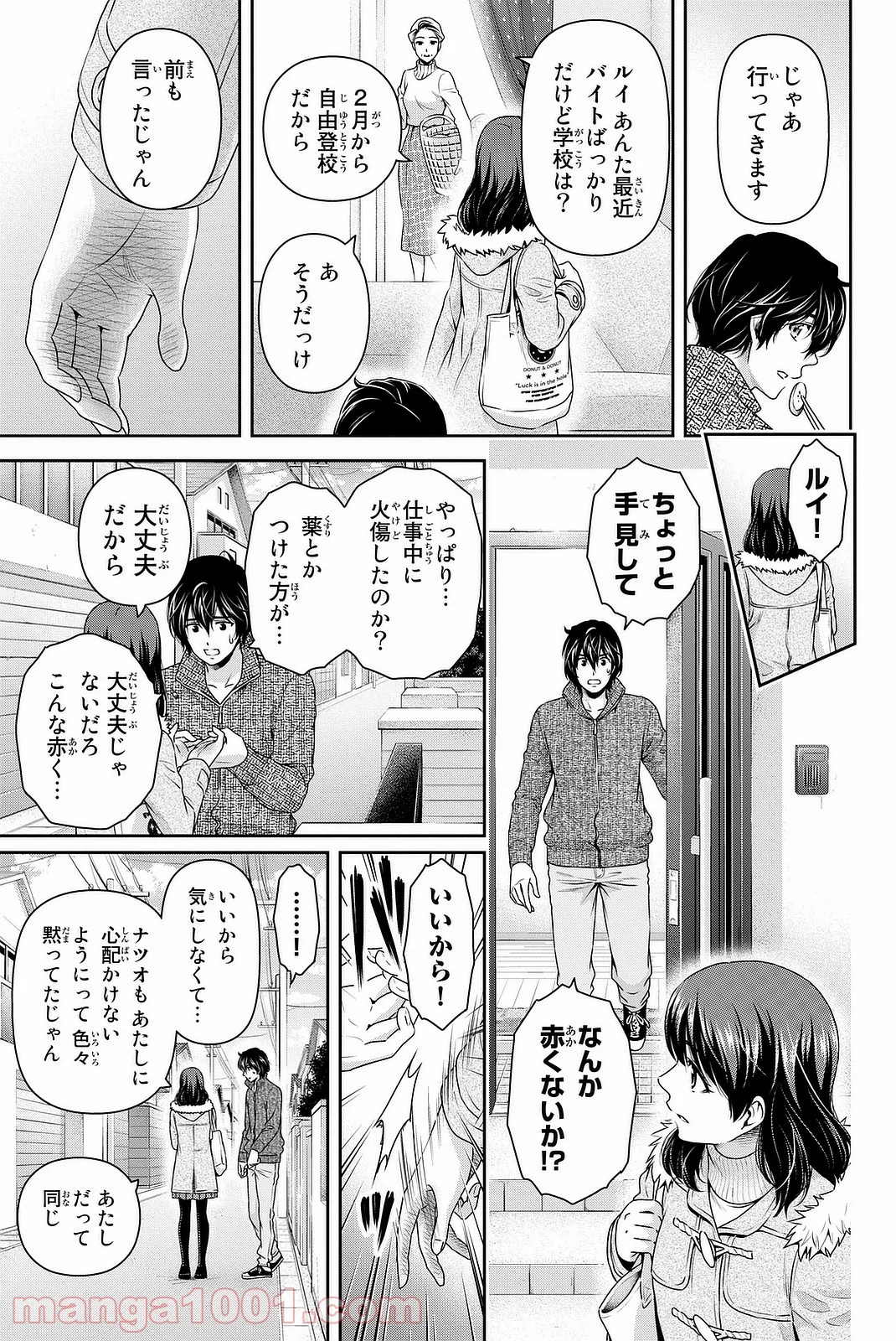 ドメスティックな彼女 - 第134話 - Page 9