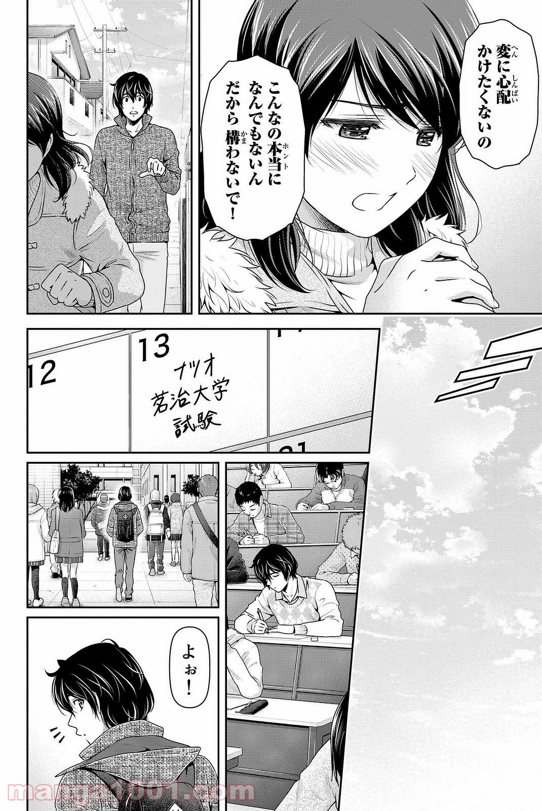 ドメスティックな彼女 - 第134話 - Page 10