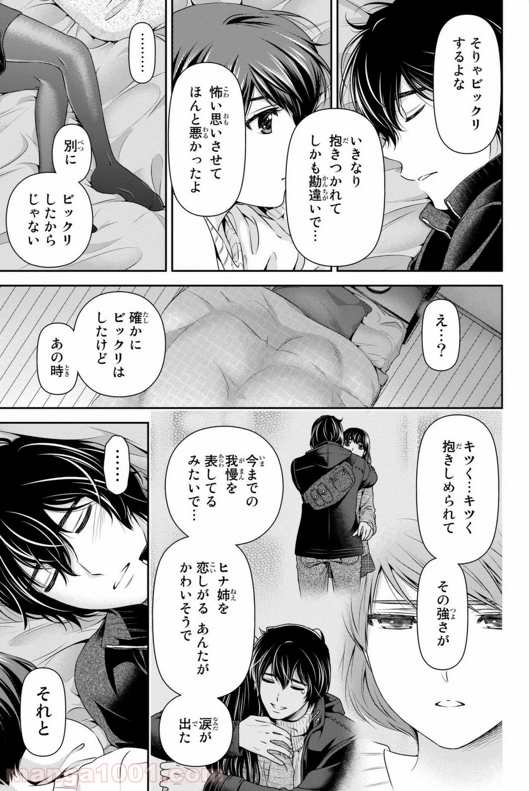 ドメスティックな彼女 第72話 - Page 7