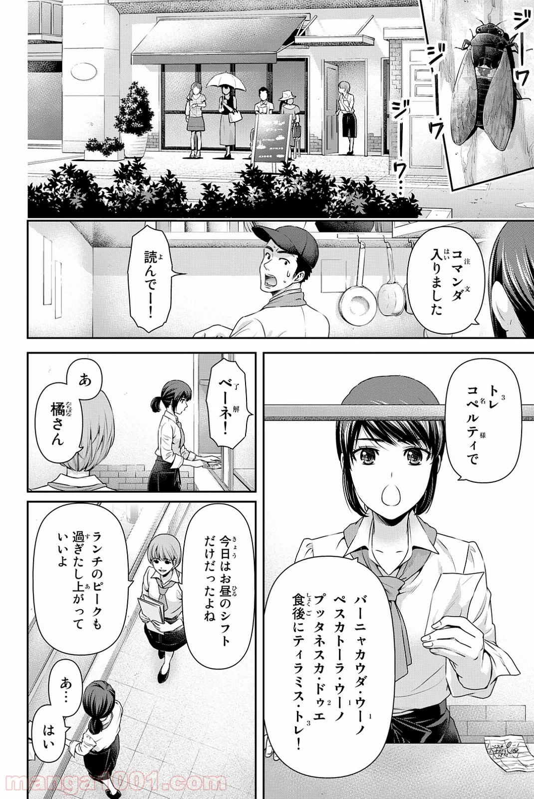 ドメスティックな彼女 - 第98話 - Page 2