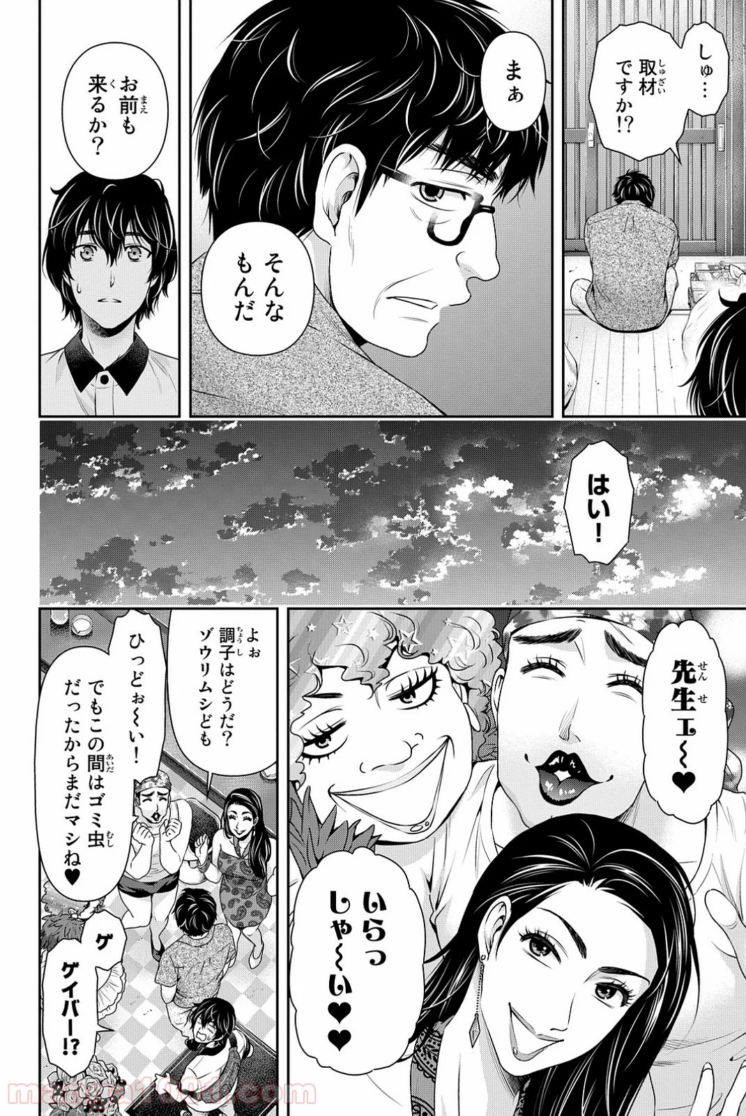 ドメスティックな彼女 - 第98話 - Page 14