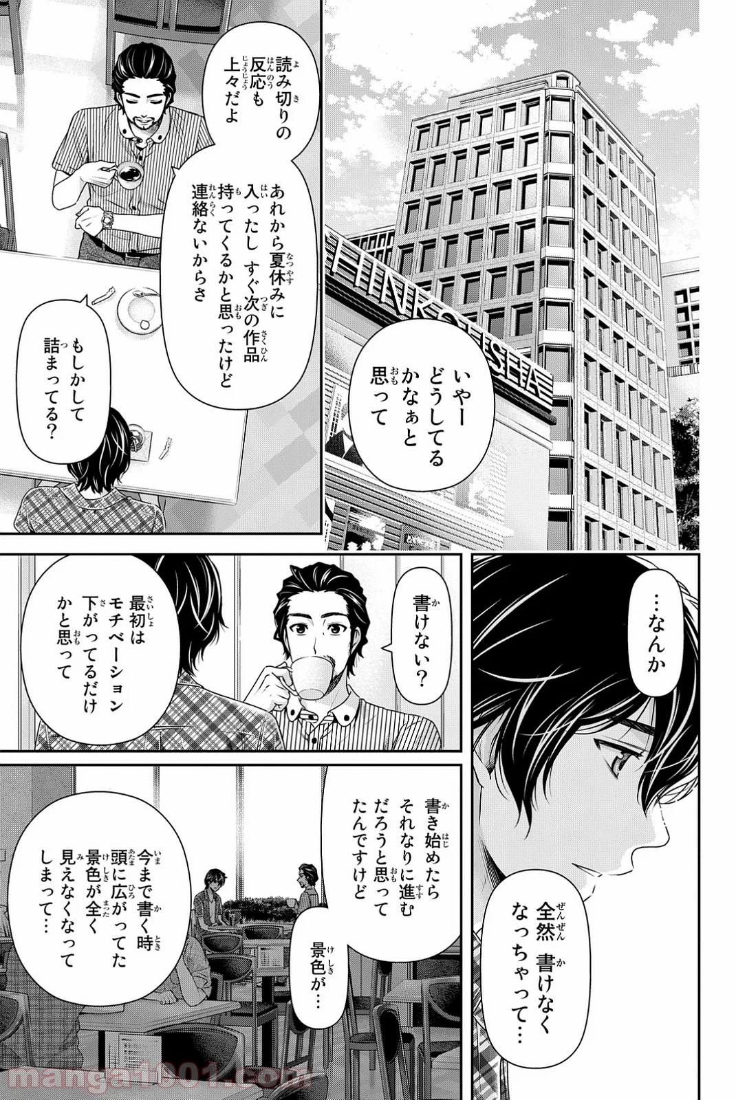 ドメスティックな彼女 第98話 - Page 5