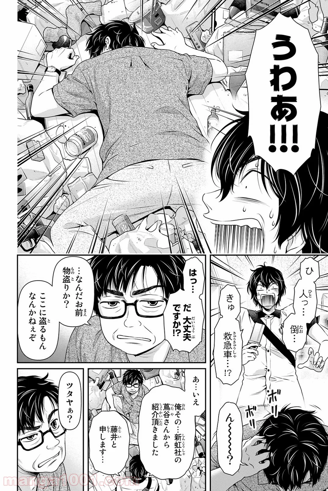 ドメスティックな彼女 - 第98話 - Page 10