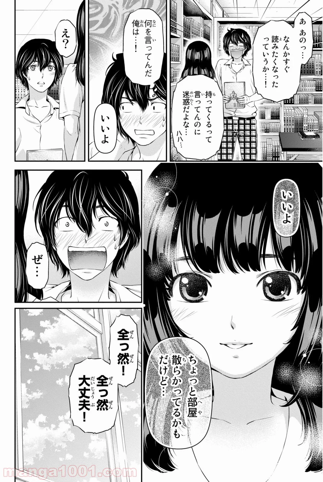 ドメスティックな彼女 第21話 - Page 14