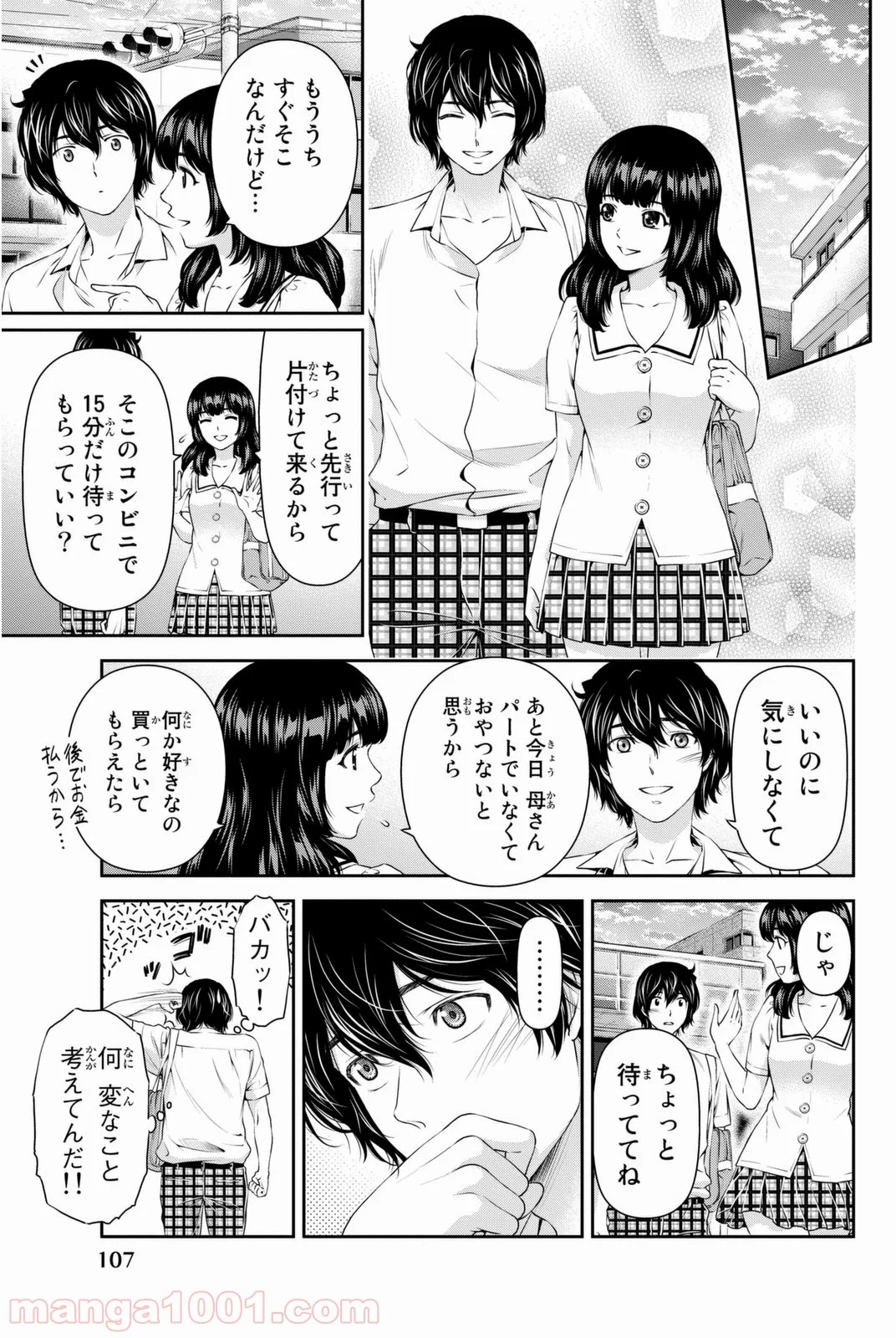 ドメスティックな彼女 第21話 - Page 15