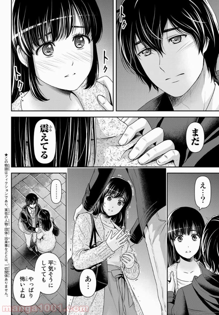 ドメスティックな彼女 第202話 - Page 1