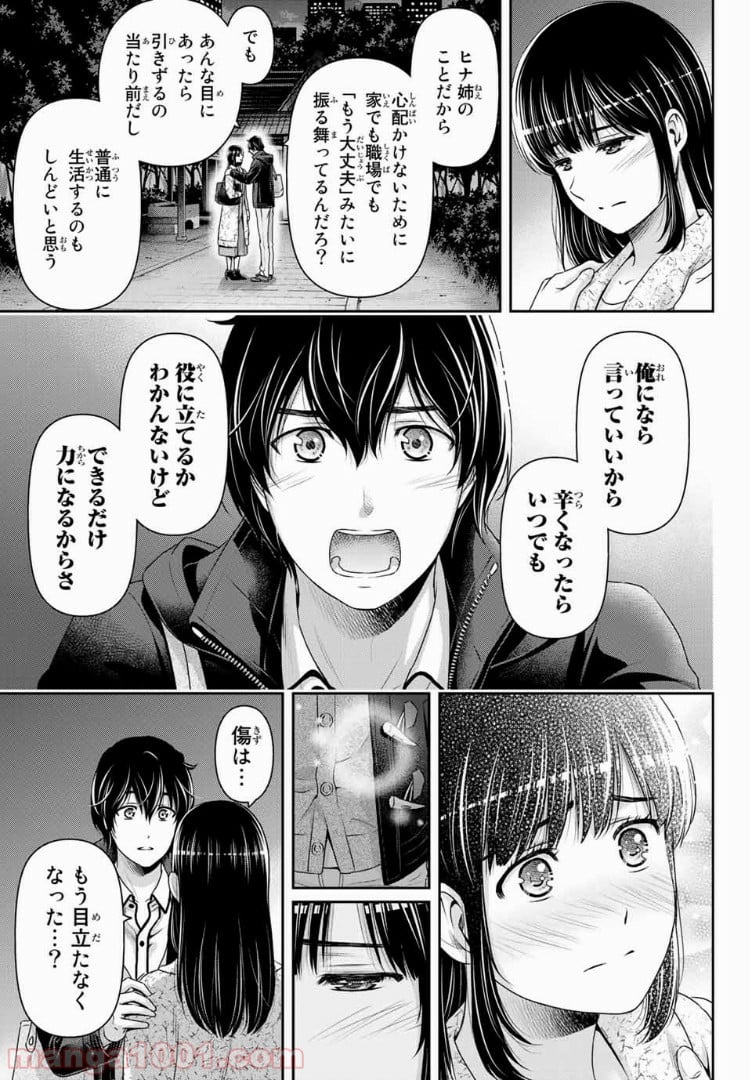 ドメスティックな彼女 第202話 - Page 2