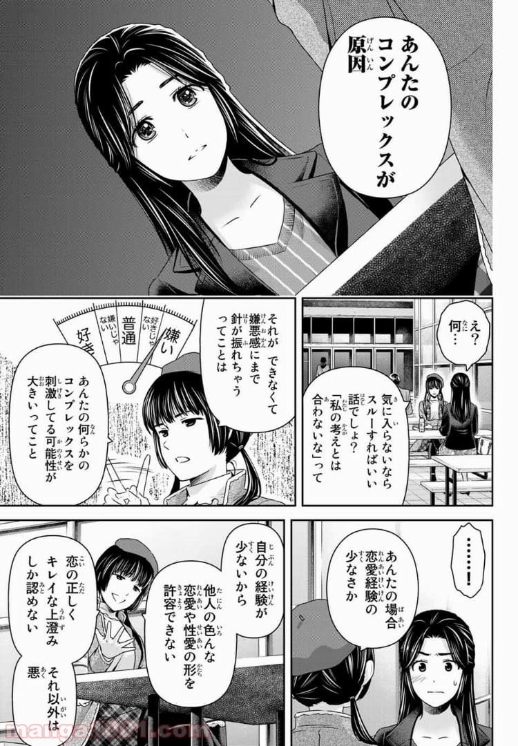 ドメスティックな彼女 第202話 - Page 12