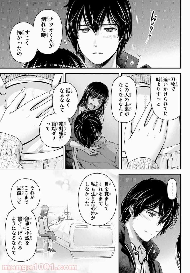 ドメスティックな彼女 第202話 - Page 4