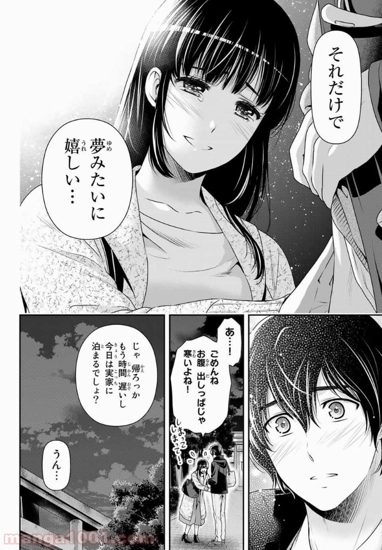 ドメスティックな彼女 第202話 - Page 5