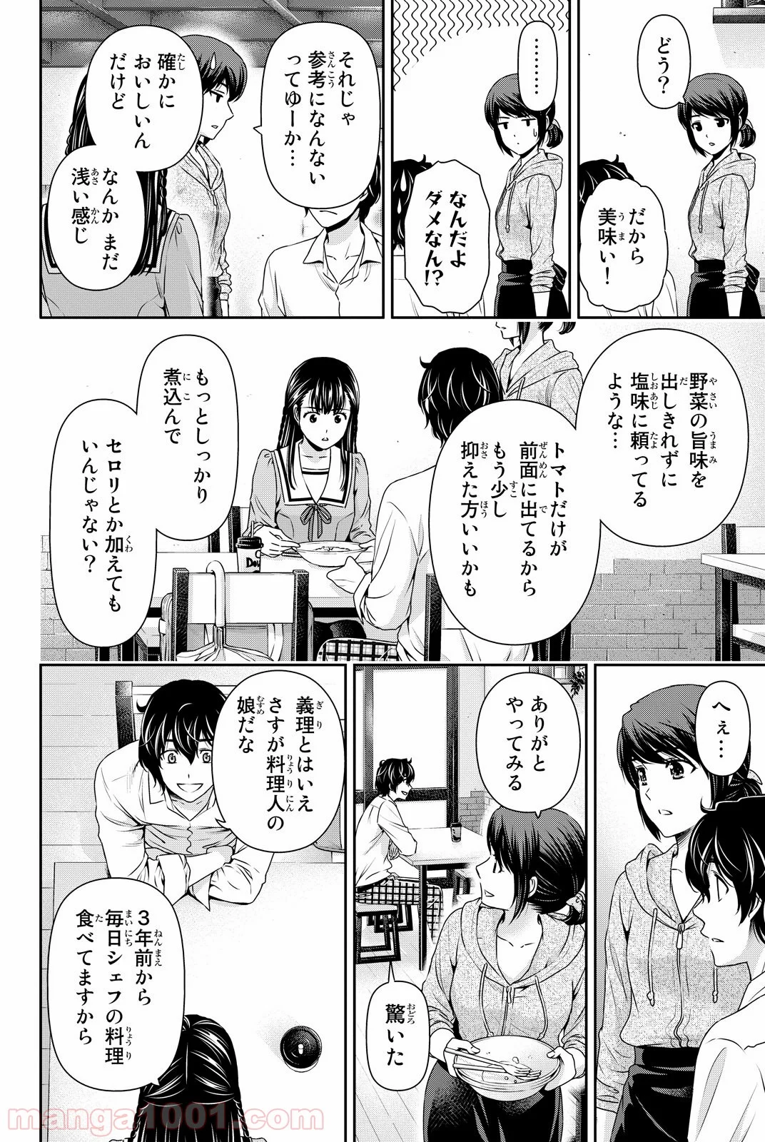 ドメスティックな彼女 第89話 - Page 16