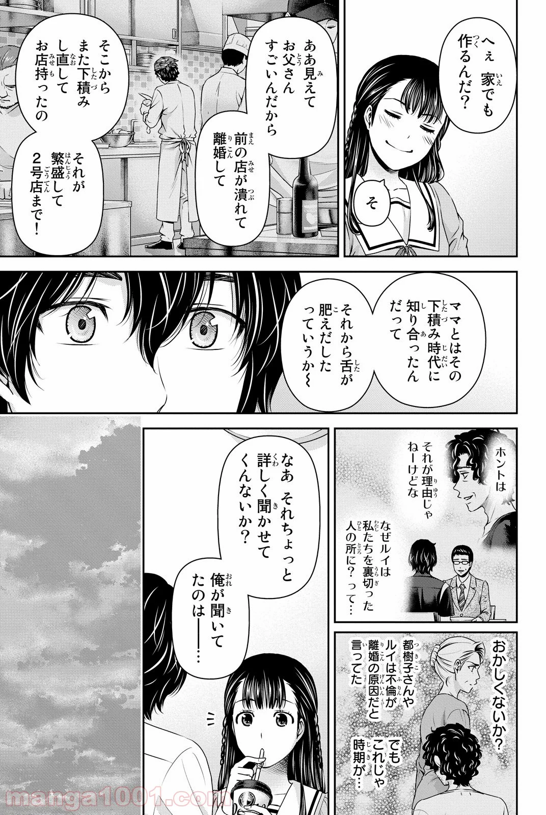 ドメスティックな彼女 第89話 - Page 17